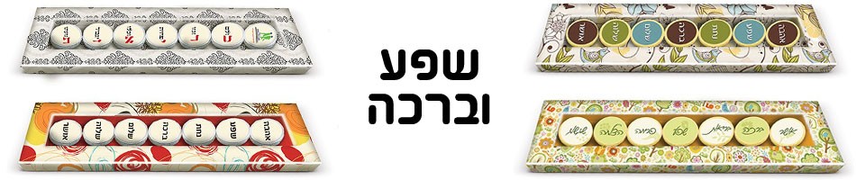 מטבעות שוקולד שפע וברכה