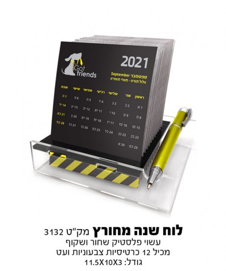 לוח שנה מחורץ