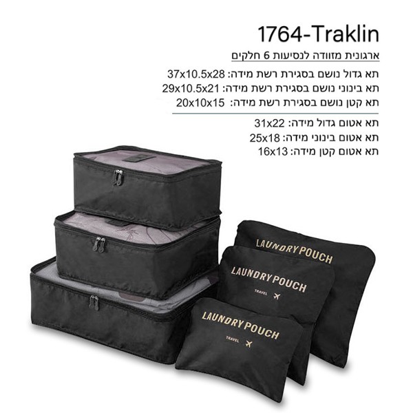 טרקלין - ארגונית מזוודה לנסיעות ולטיולים